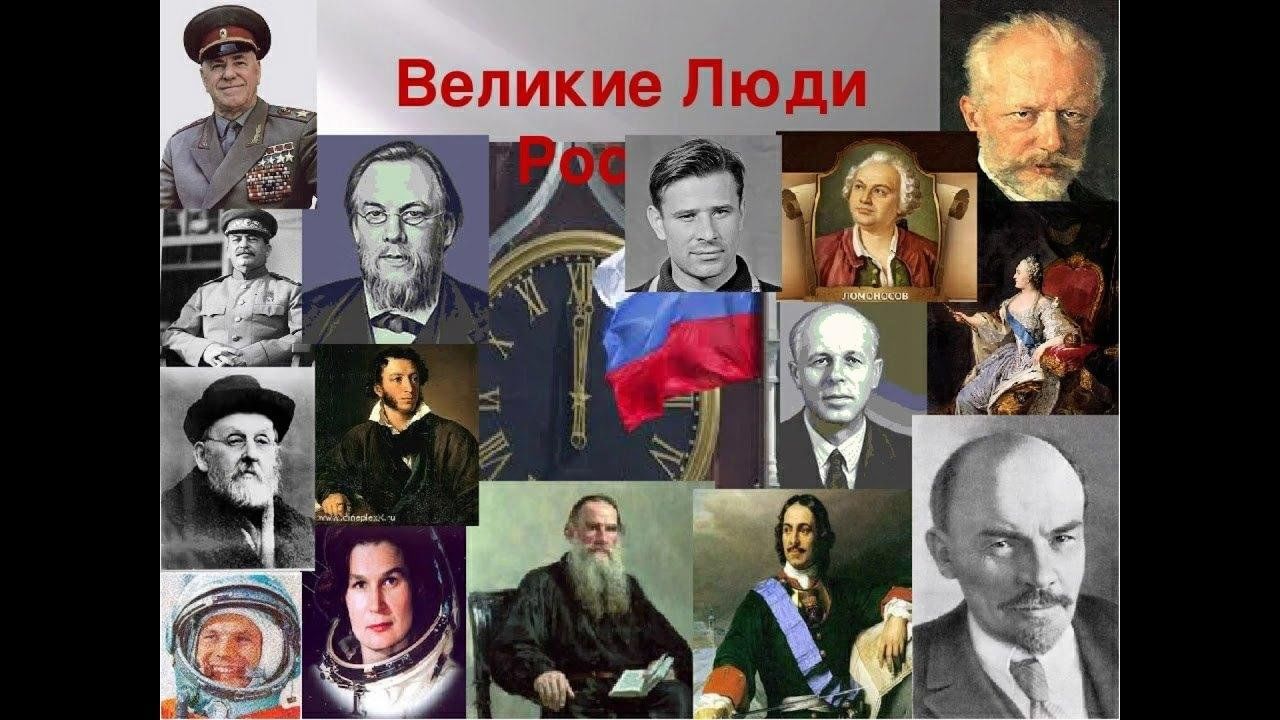 Великие люди моей страны проект