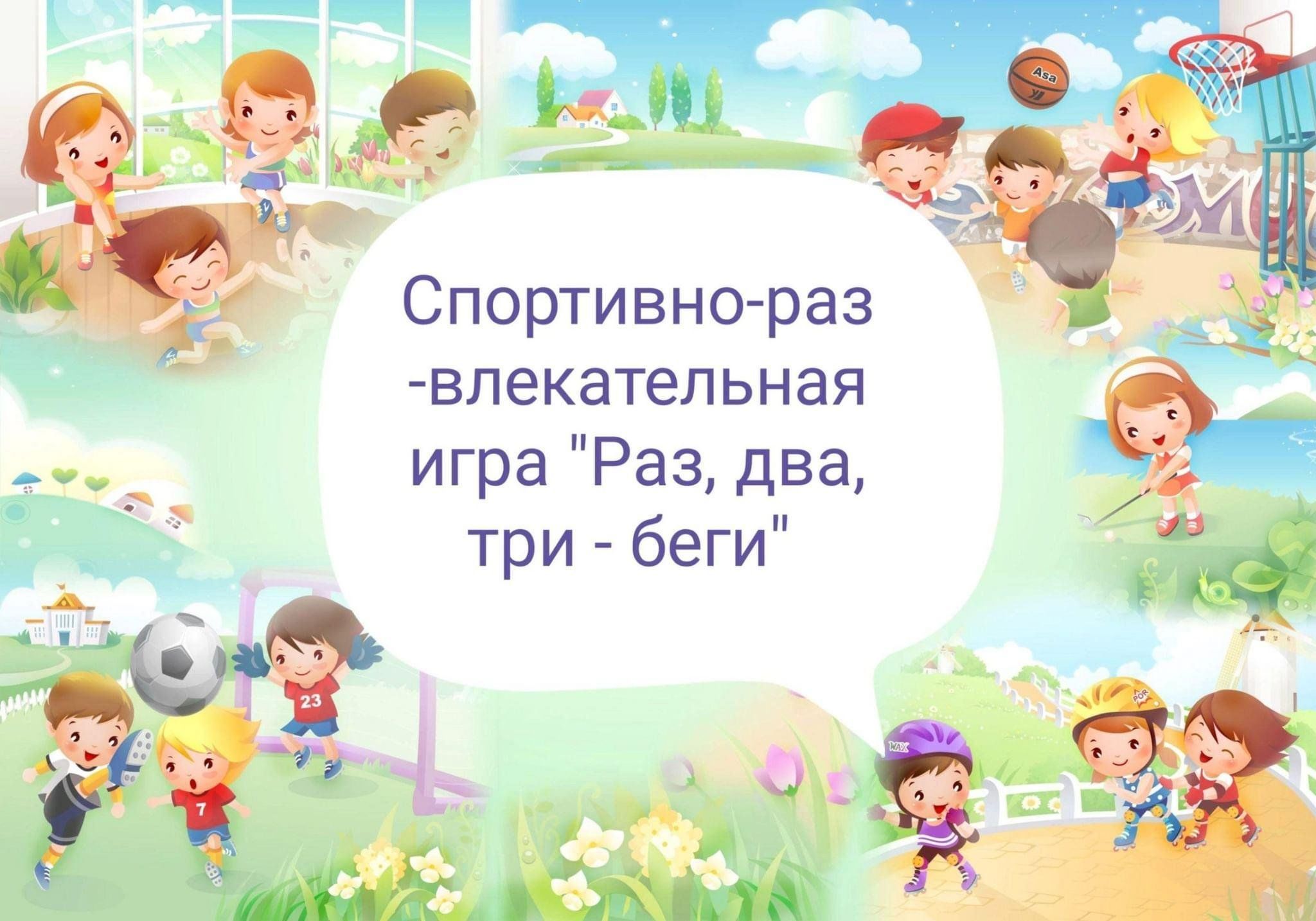 Мероприятие игра путешествие. Путешествие в страну Здоровейка. День здоровья в детском саду. Здоровье детей в ДОУ. Путешествие в страну здоровья в детском саду.