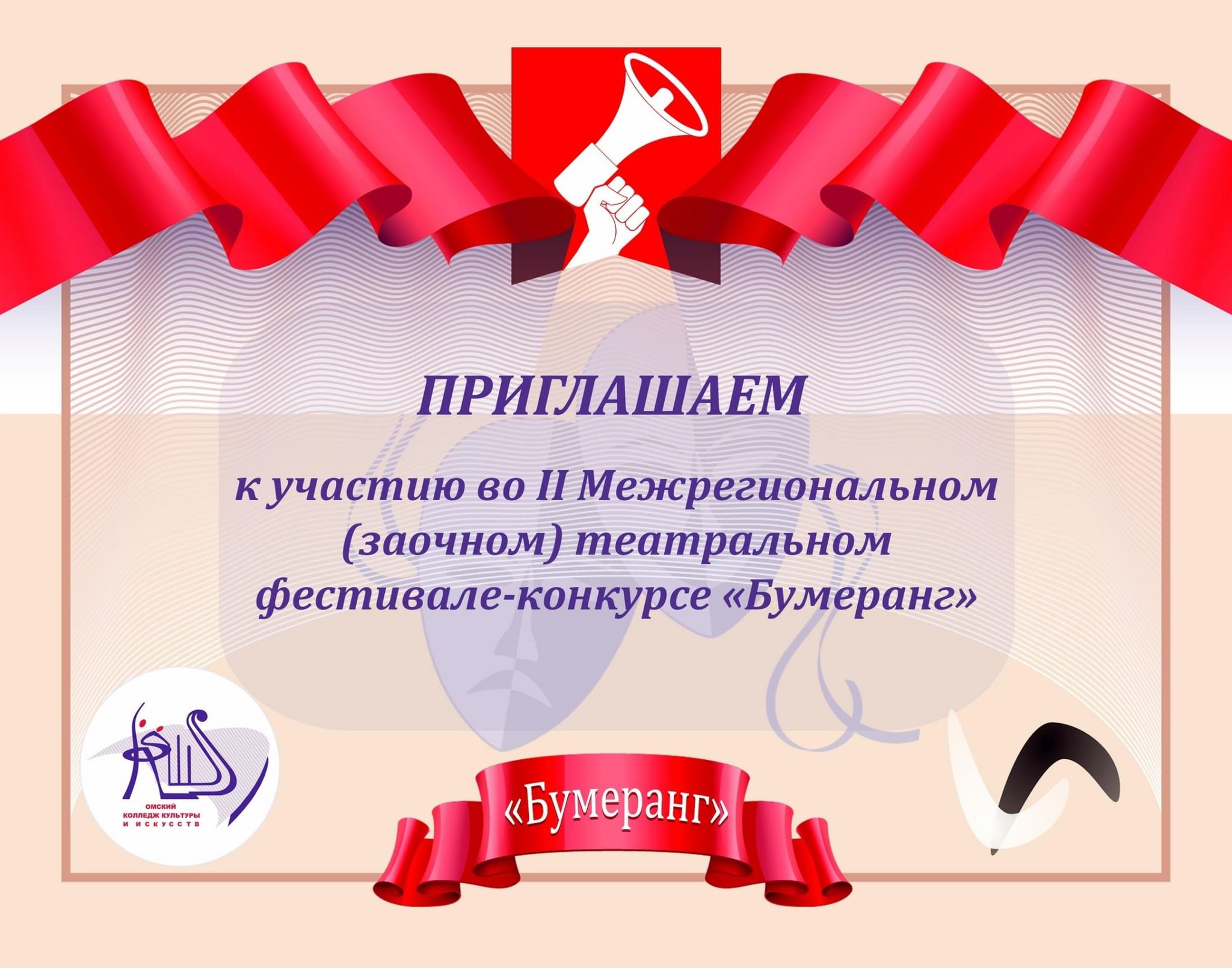 Театральное заочно