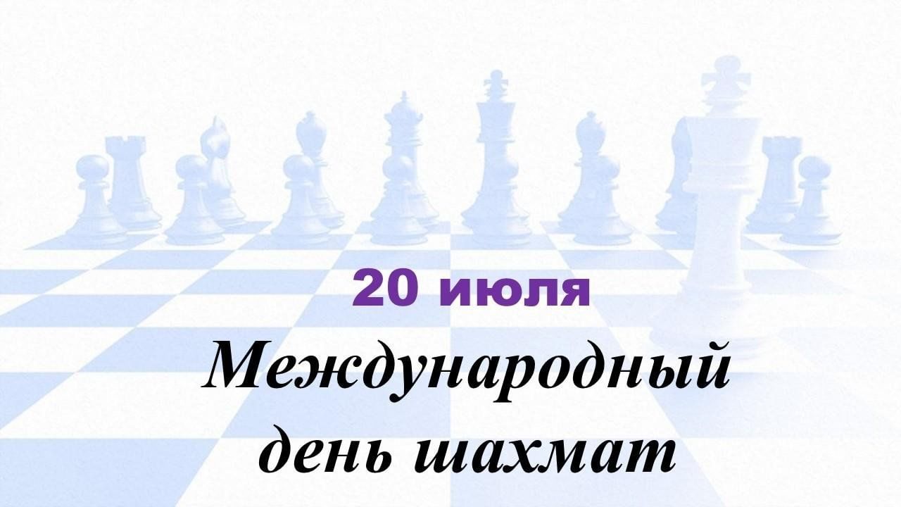 Тайна шахматной доски 2024, Мензелинский район — дата и место проведения,  программа мероприятия.