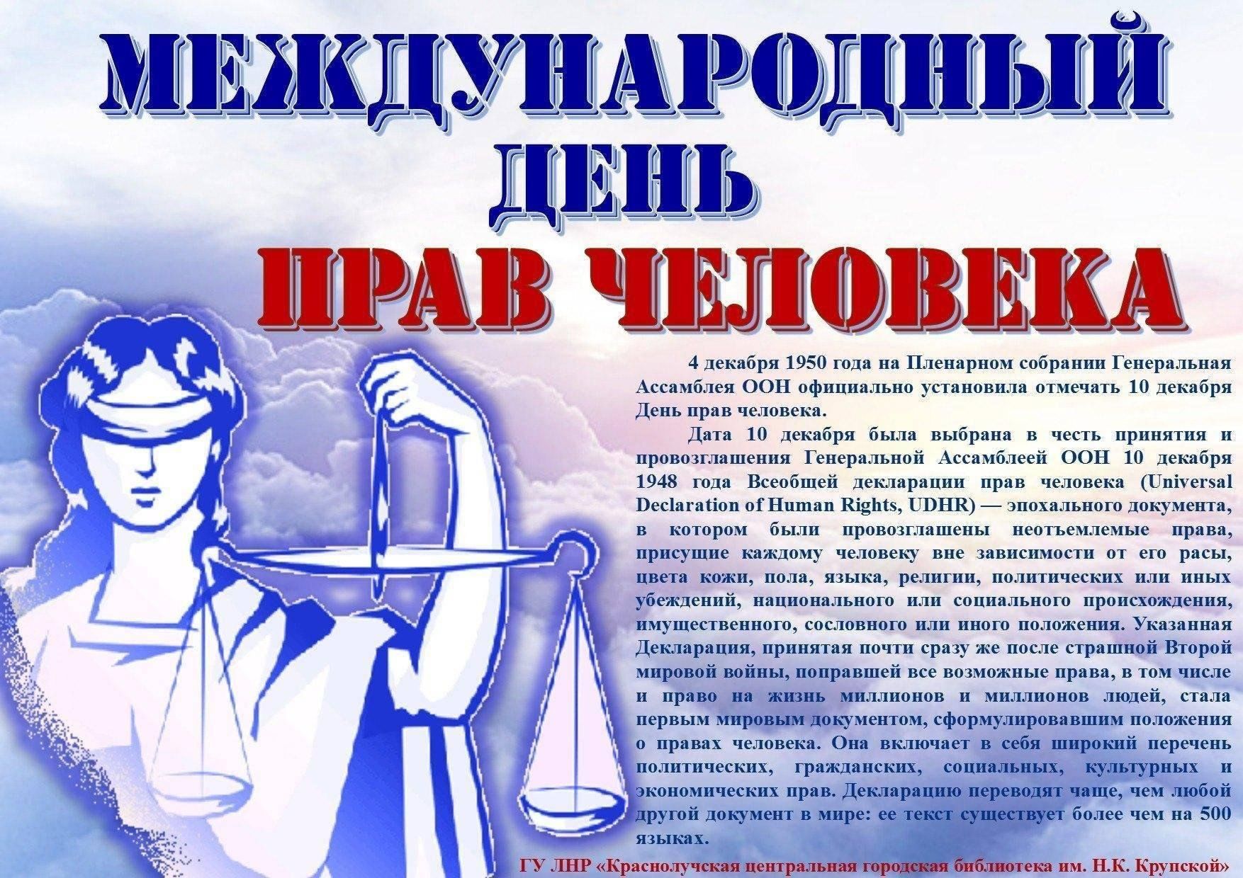 День права фото Преступное поведение, мотивация, прогнозирование, ответственность" беседа 2023, 