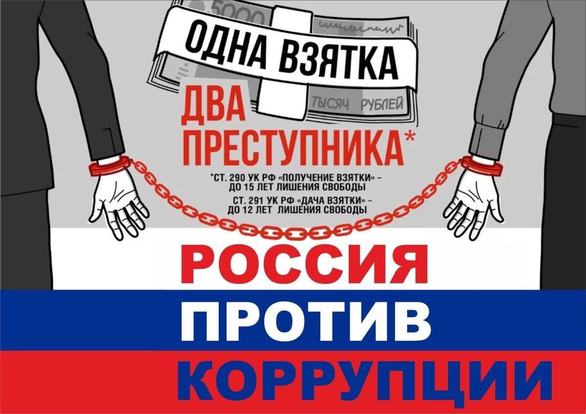 Одна взятка два преступника картинка