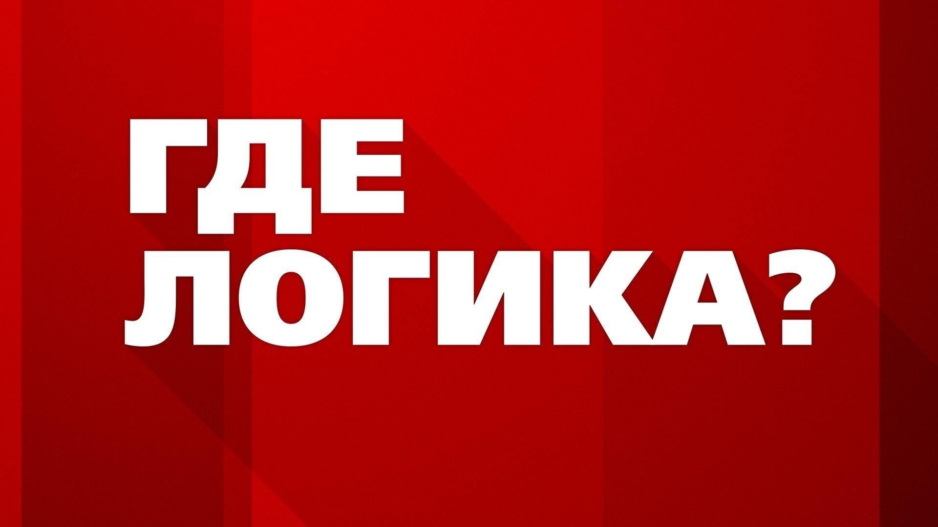 Где Логика? 2023, Тукаевский район — дата и место проведения, программа  мероприятия.