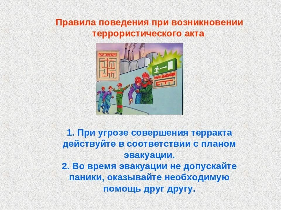 Презентация по теме правила поведения при чс