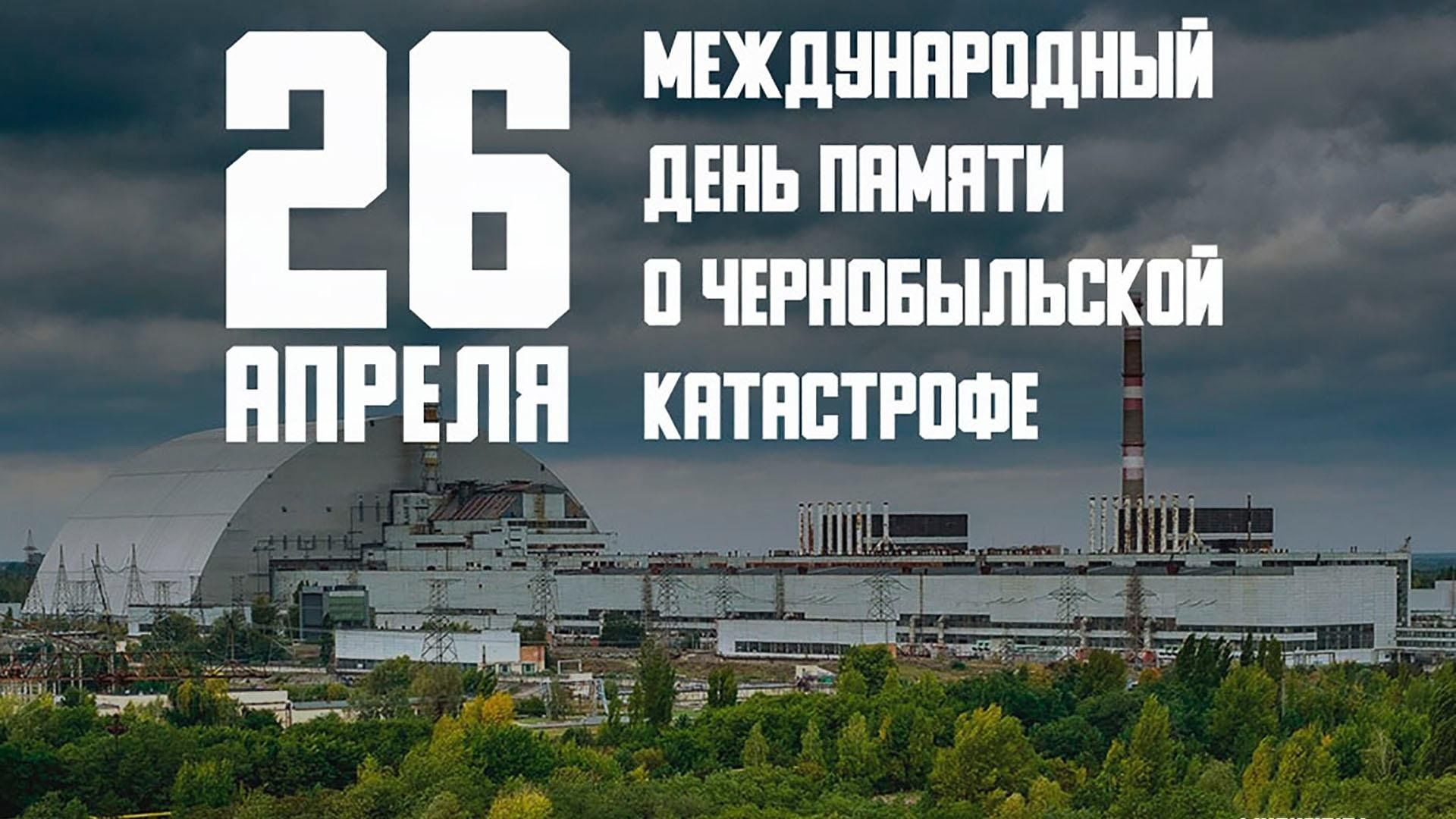 Что за праздник 26 мая 2024. Чернобыль 26.04.1986. Трагедия Чернобыльской АЭС 1986. Чернобыль 26 апреля 1986. Чернобыльская АЭС катастрофа 26 апреля 1986.