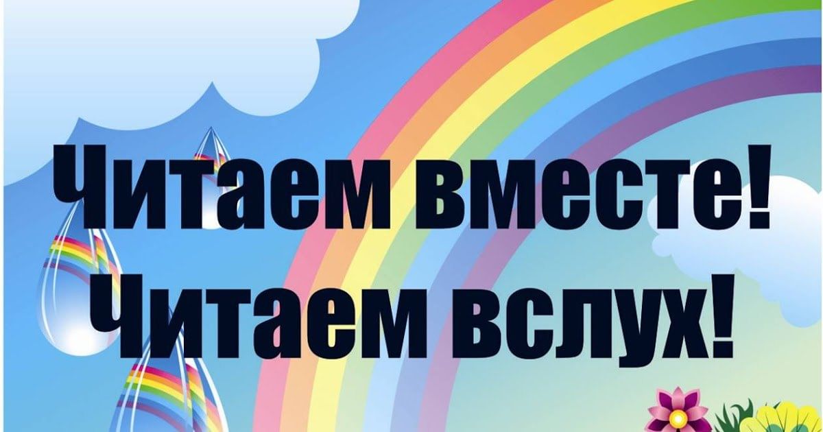 Всемирный день чтения вслух картинки