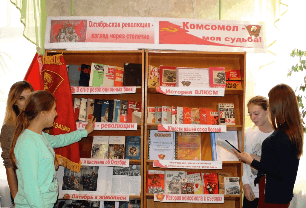 Выставки комсомола. Книжная выставка о комсомоле. Книжная выставка ко Дню Комсомола. Выставка ко Дню Комсомола в библиотеке. Выставка к юбилею Комсомола в библиотеке.