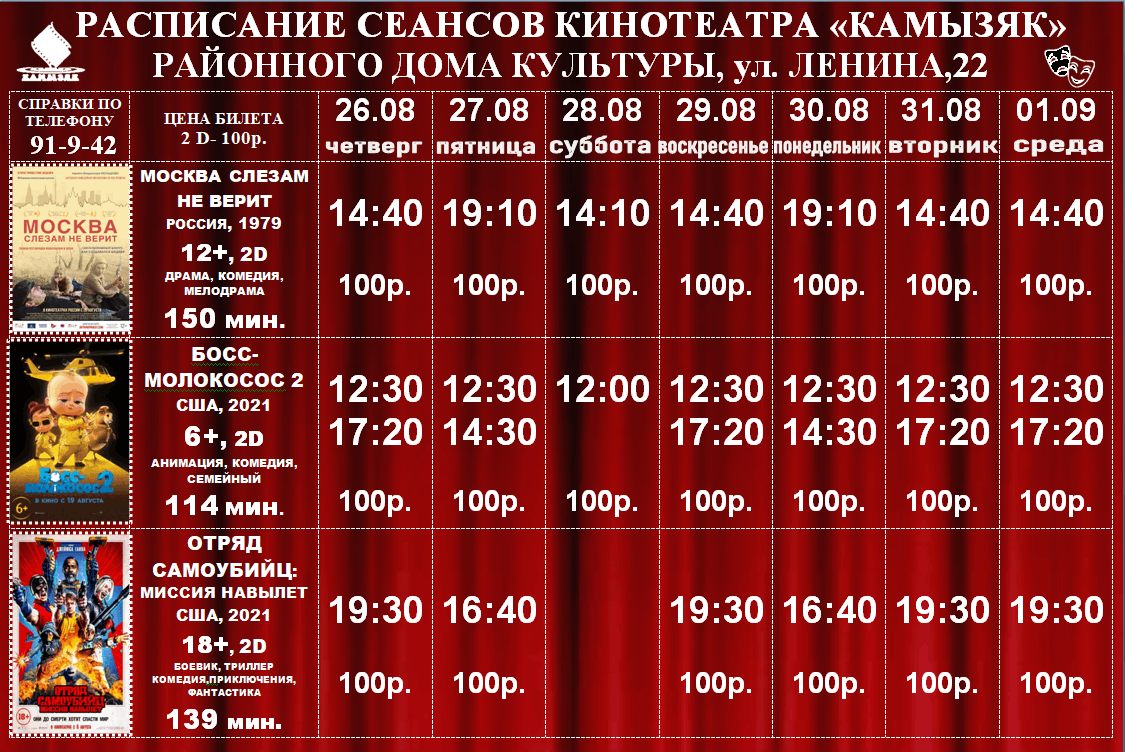 Расписание кинотеатра дом культуры Расписание кинотеатра дом культуры