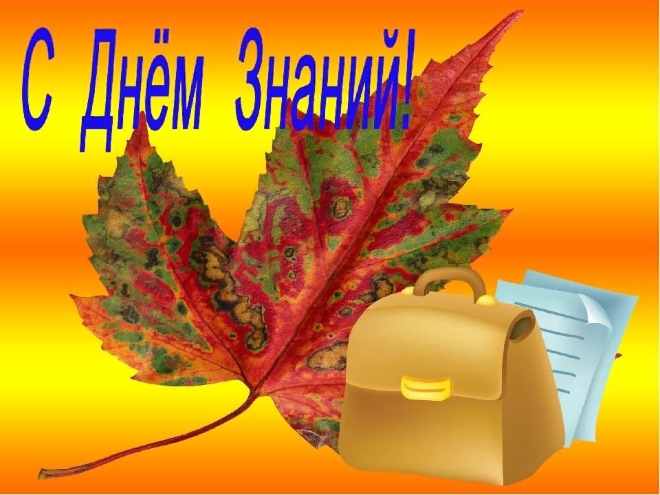 День c 1. День знаний классный час. День знаний слайд. Слайд 1 сентября день знаний. Заголовки к Дню знаний.