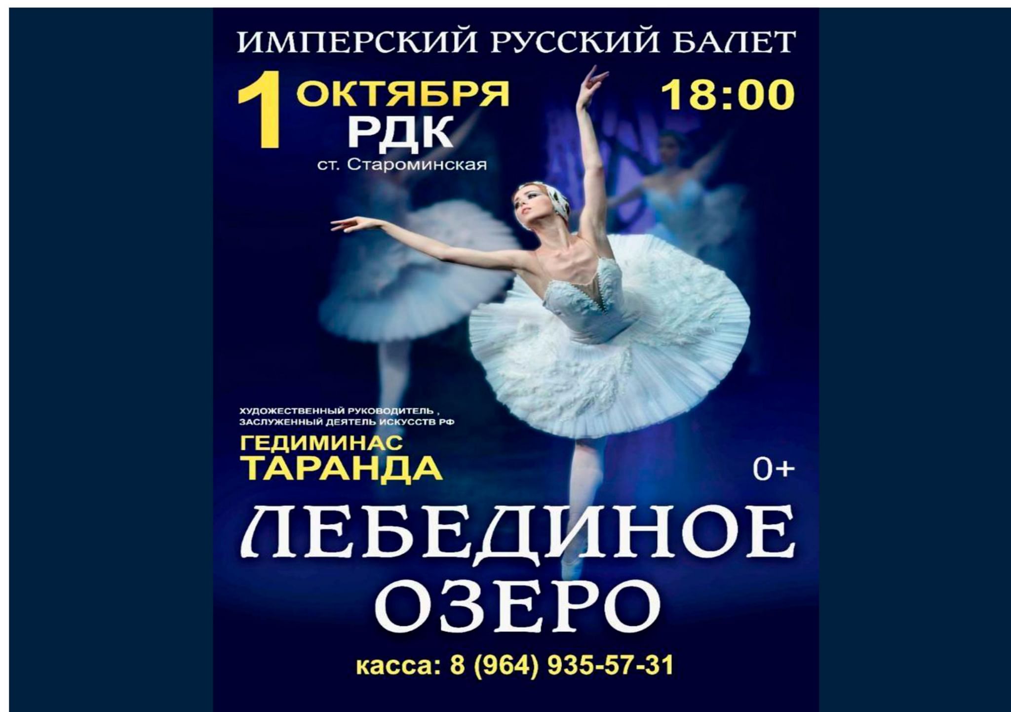 Афиша балета