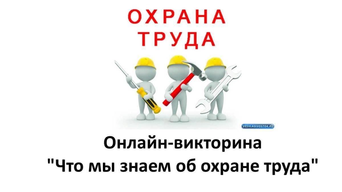 Презентация обучение по охране труда 2022 год