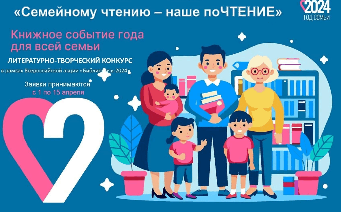 Всероссийская акция «Семейному чтению-наше почтение» 2024, Советский район  — дата и место проведения, программа мероприятия.