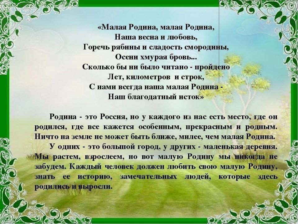 Проект по родной литературе 4 класс малая родина в произведениях русских писателей