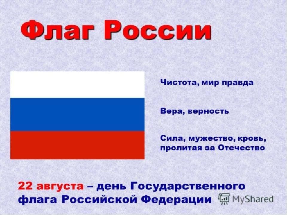 Как выглядит государственный флаг россии