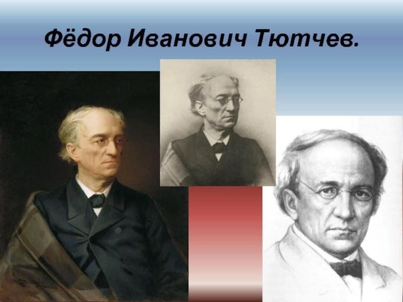 Тютчев картинки. Фёдор Иванович Тютчев Юность. Фёдор Иванович Тютчев в молодости. Портрет Тютчева в молодости. Федор Тютчев в юности.