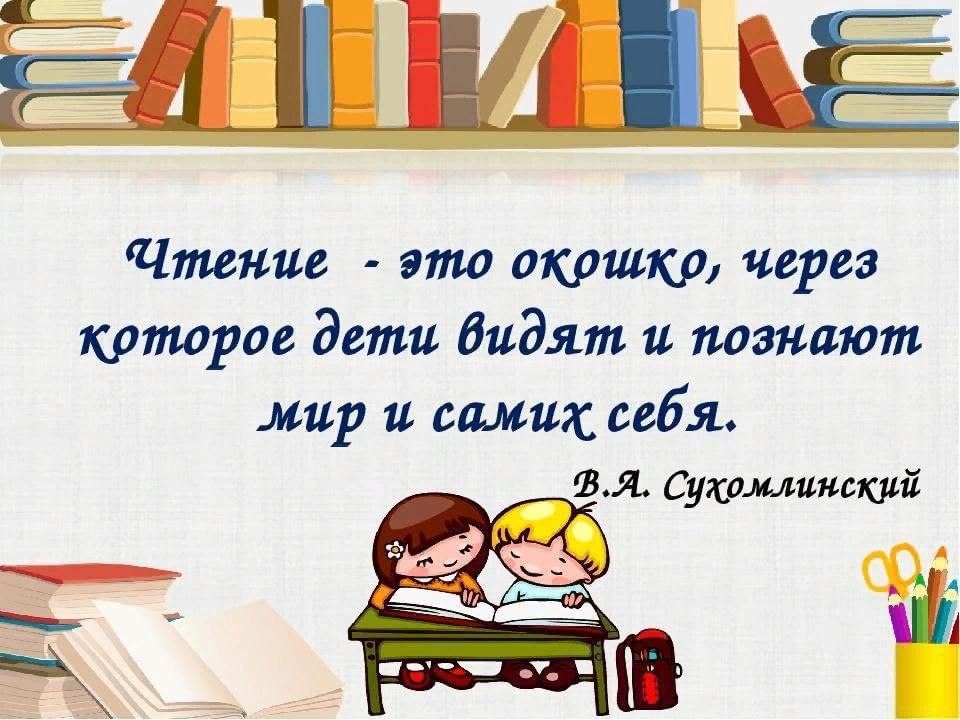 Проект дети книга чтение