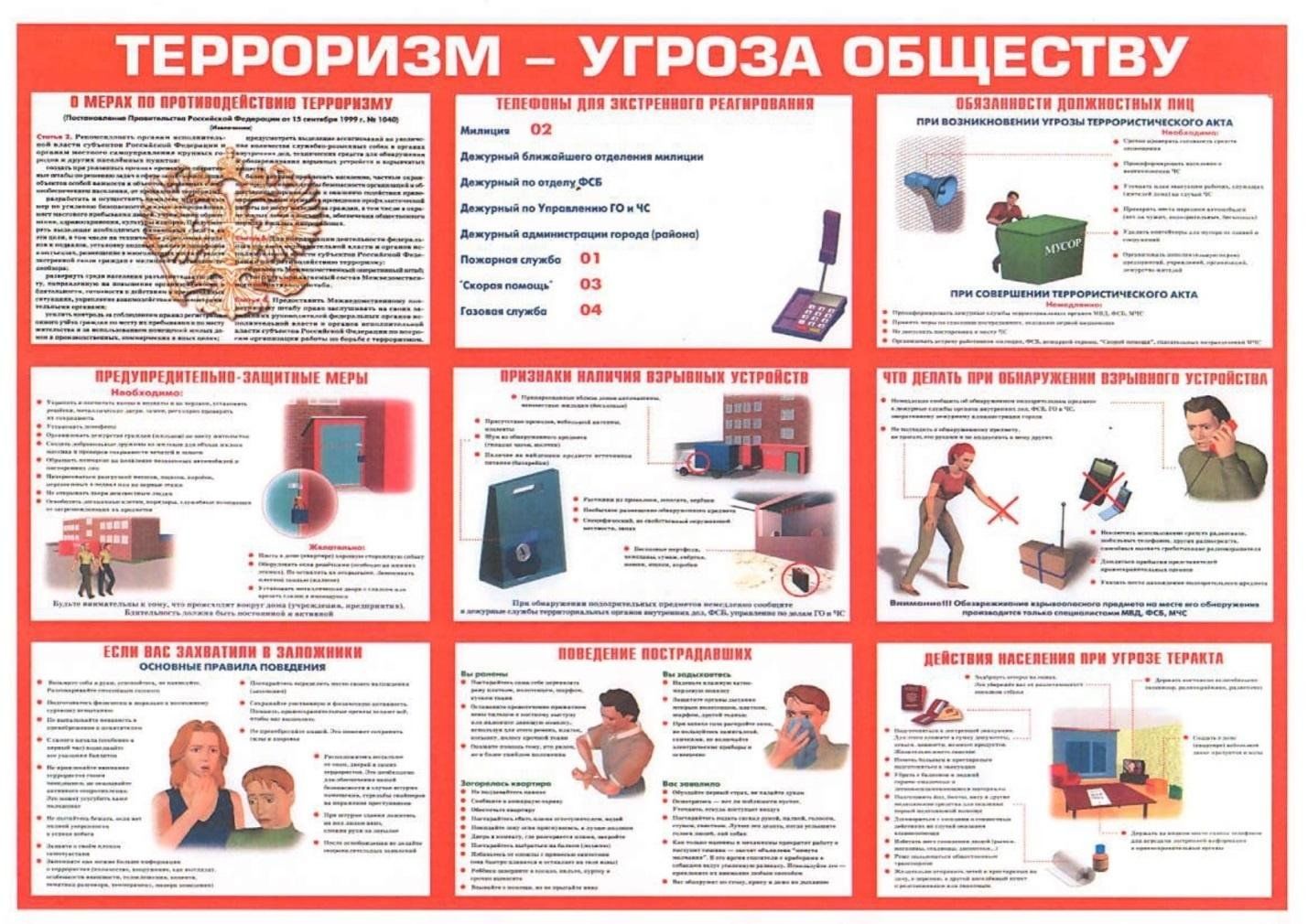 Как вести себя при теракте в школе презентация