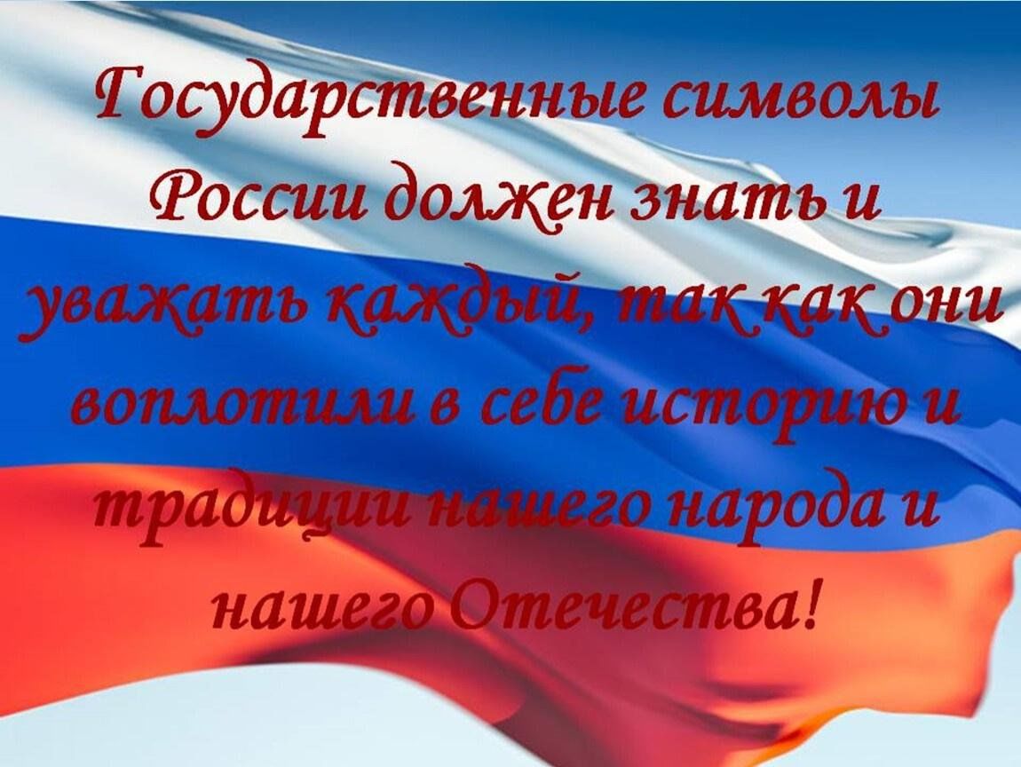 День россии классный час с презентацией