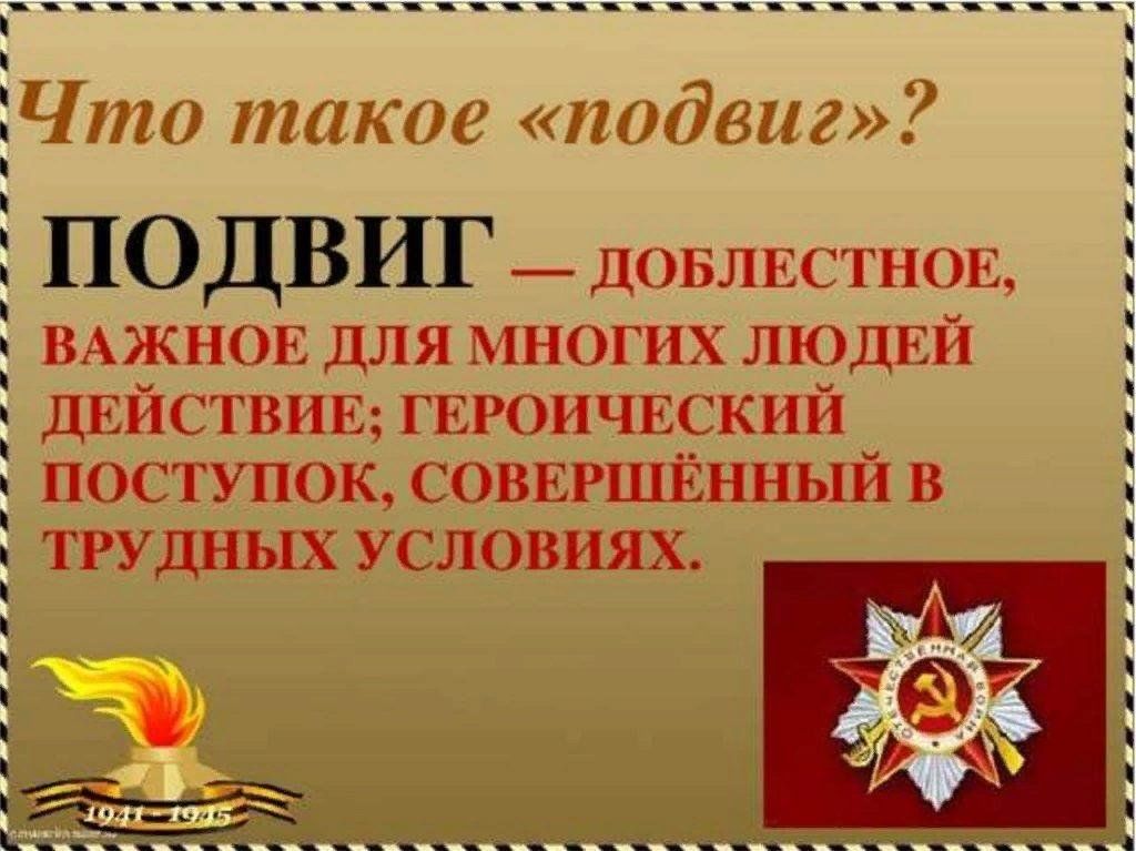 Подвиг картинки для презентации