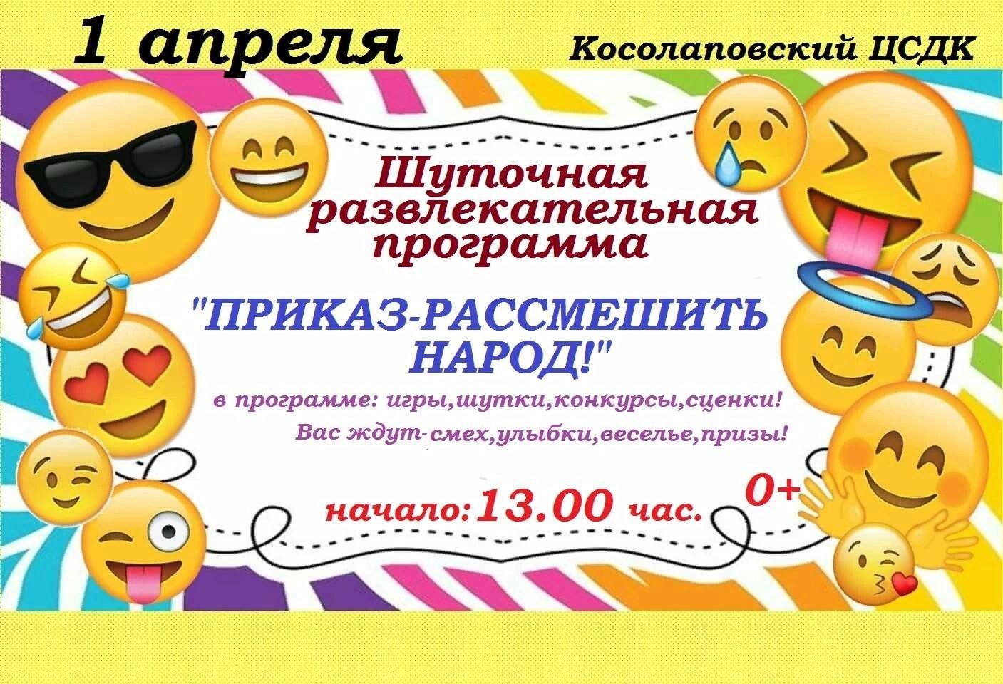 Шуточная развлекательная программа «Приказ–рассмешить народ!» 2024,  Мари-Турекский район — дата и место проведения, программа мероприятия.