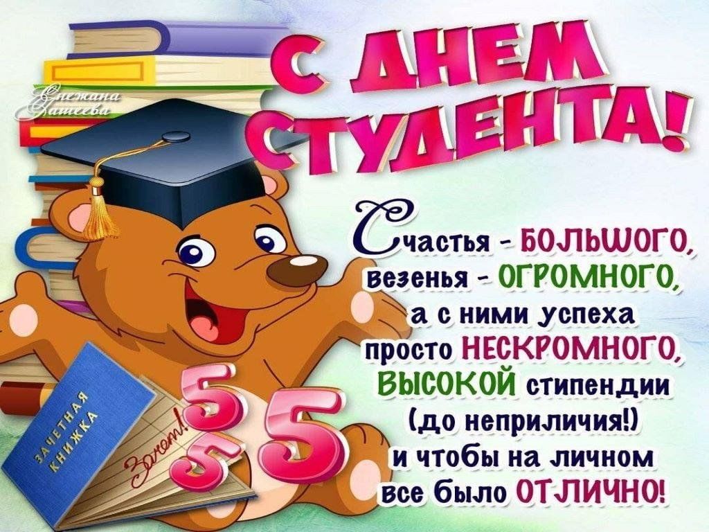 Рисунок ко дню студента