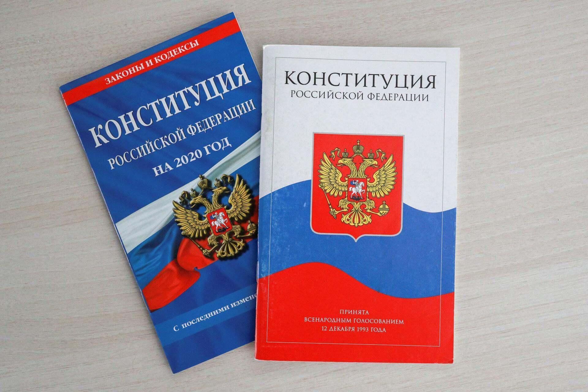 Конституцию российской федерации 2022