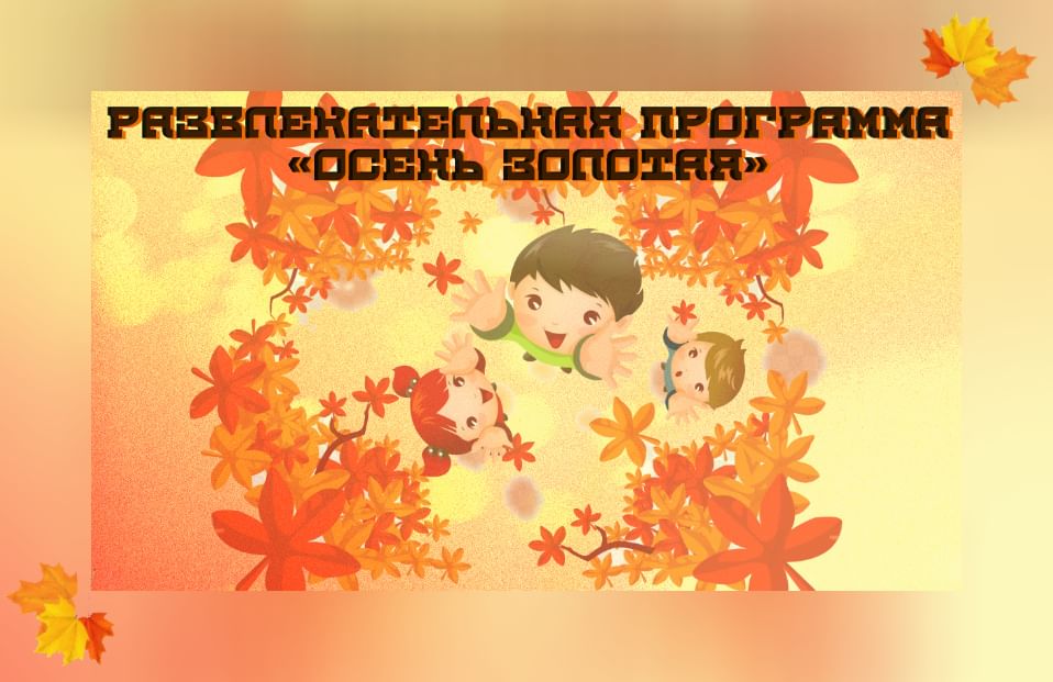 План осенних мероприятий. Интерактивная игра осень для дошкольников. Интерактивные игры на тему осень для дошкольников. Интерактивная игра осень для детей 3 лет.