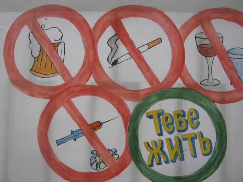 Нет вредным привычкам картинки