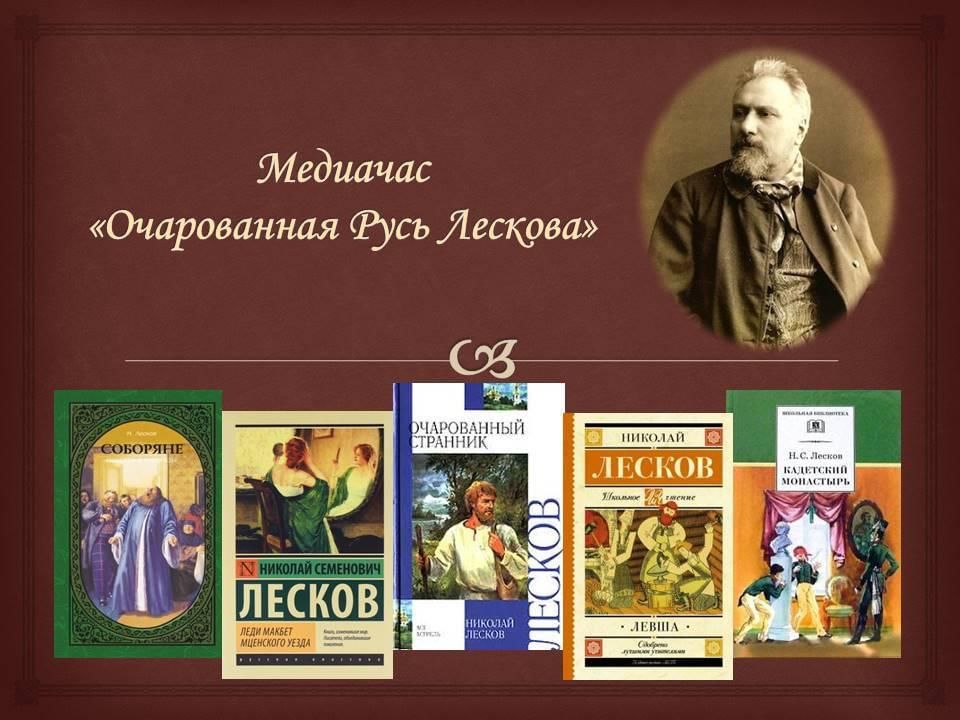 Лесков произведения. Николай Лесков Дата рождения. Все произведения Лескова. Николай Семёнович Лесков все книги. Лесков старинные психопаты.