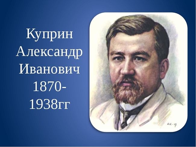 Александр куприн фото книжная выставка "к 150 -летию со дня рождения Куприна А. И." 2020, Петушинский 