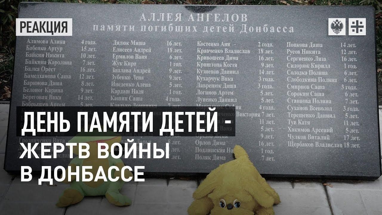 Детство оно врывается в память. 27 Июля день памяти жертв детей Донбасса. 27 Июля день памяти детей жертв войны в Донбассе. Аллея ангелов.