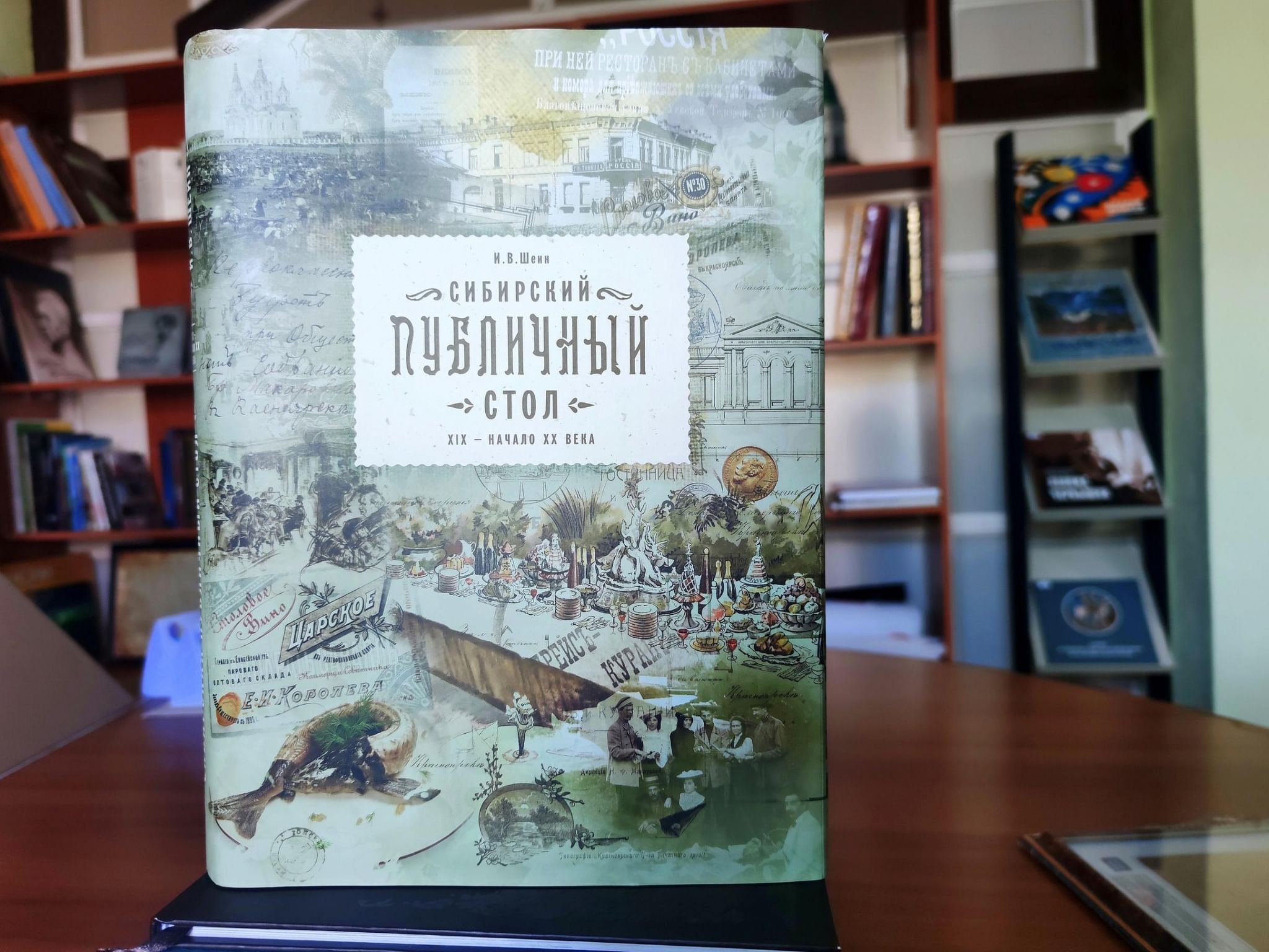 Презентация книги «Сибирский публичный стол. XIX — начало XX века» 2022,  Красноярск — дата и место проведения, программа мероприятия.