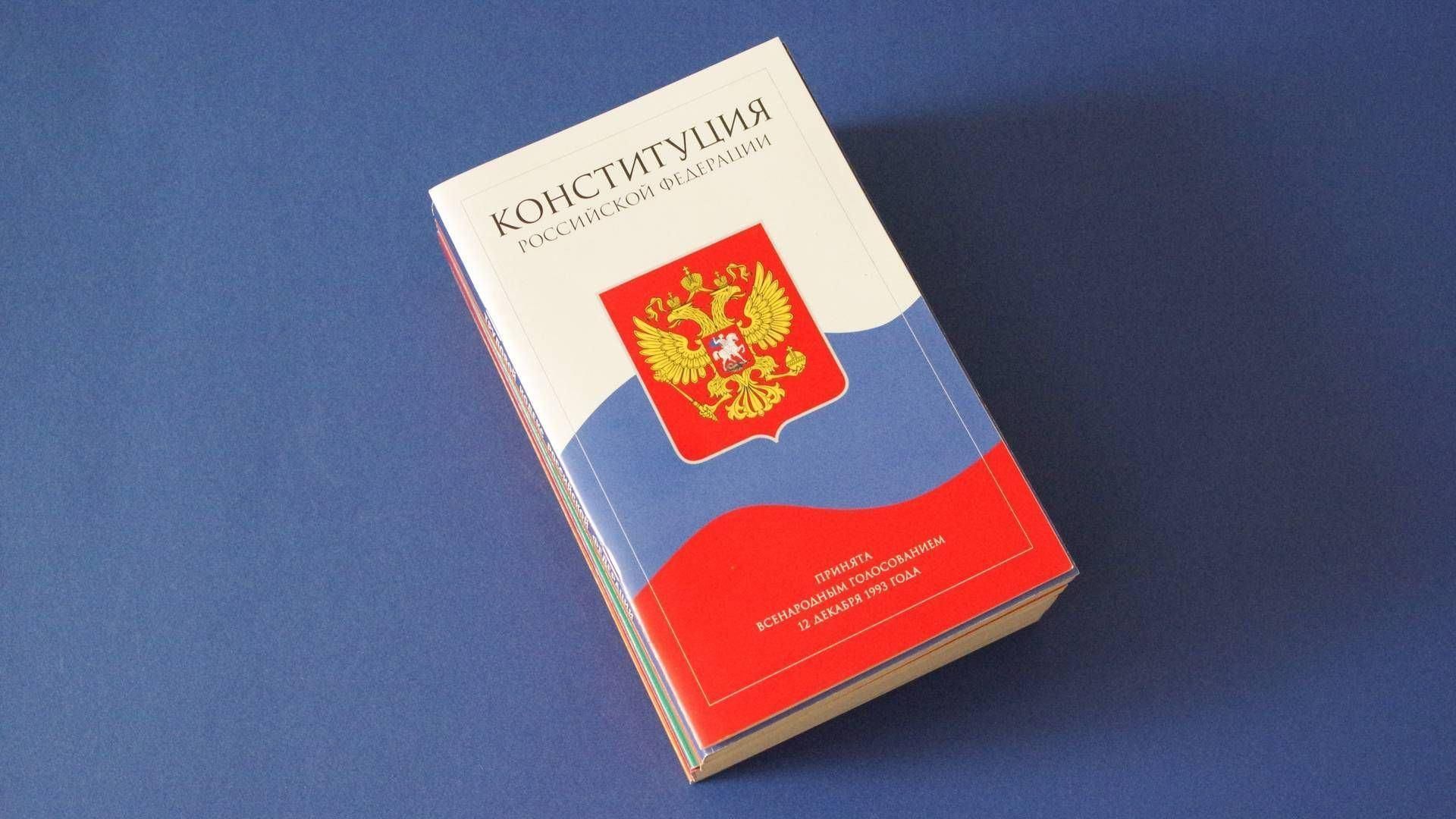 Конституция рф картинка без фона