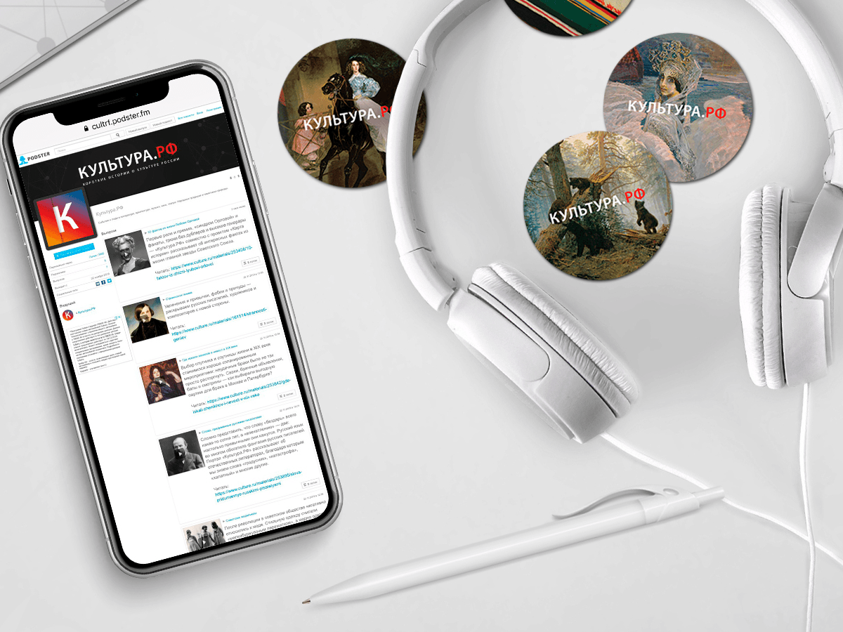 Портал «Культура.РФ» запустил подкасты