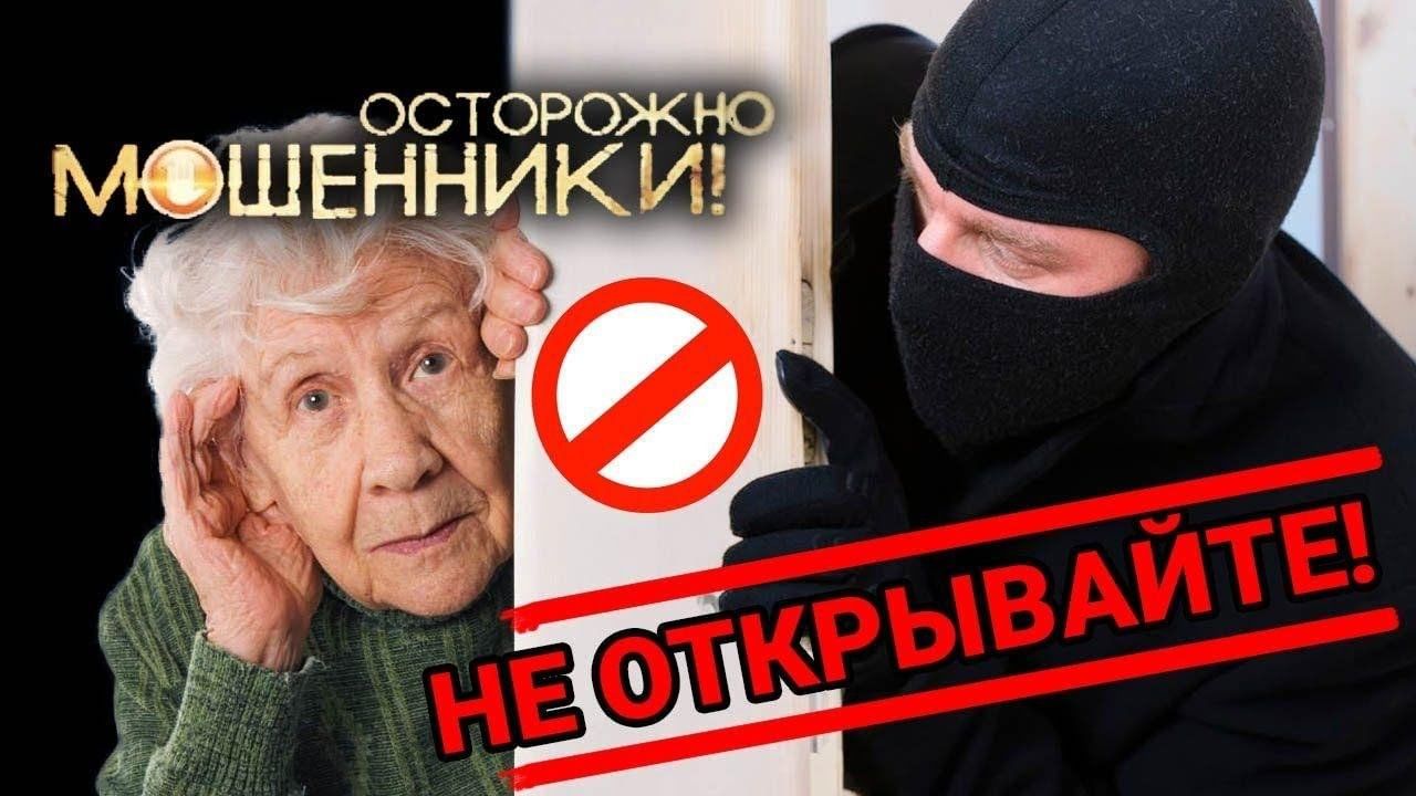 Осторожно мошенники фото картинки