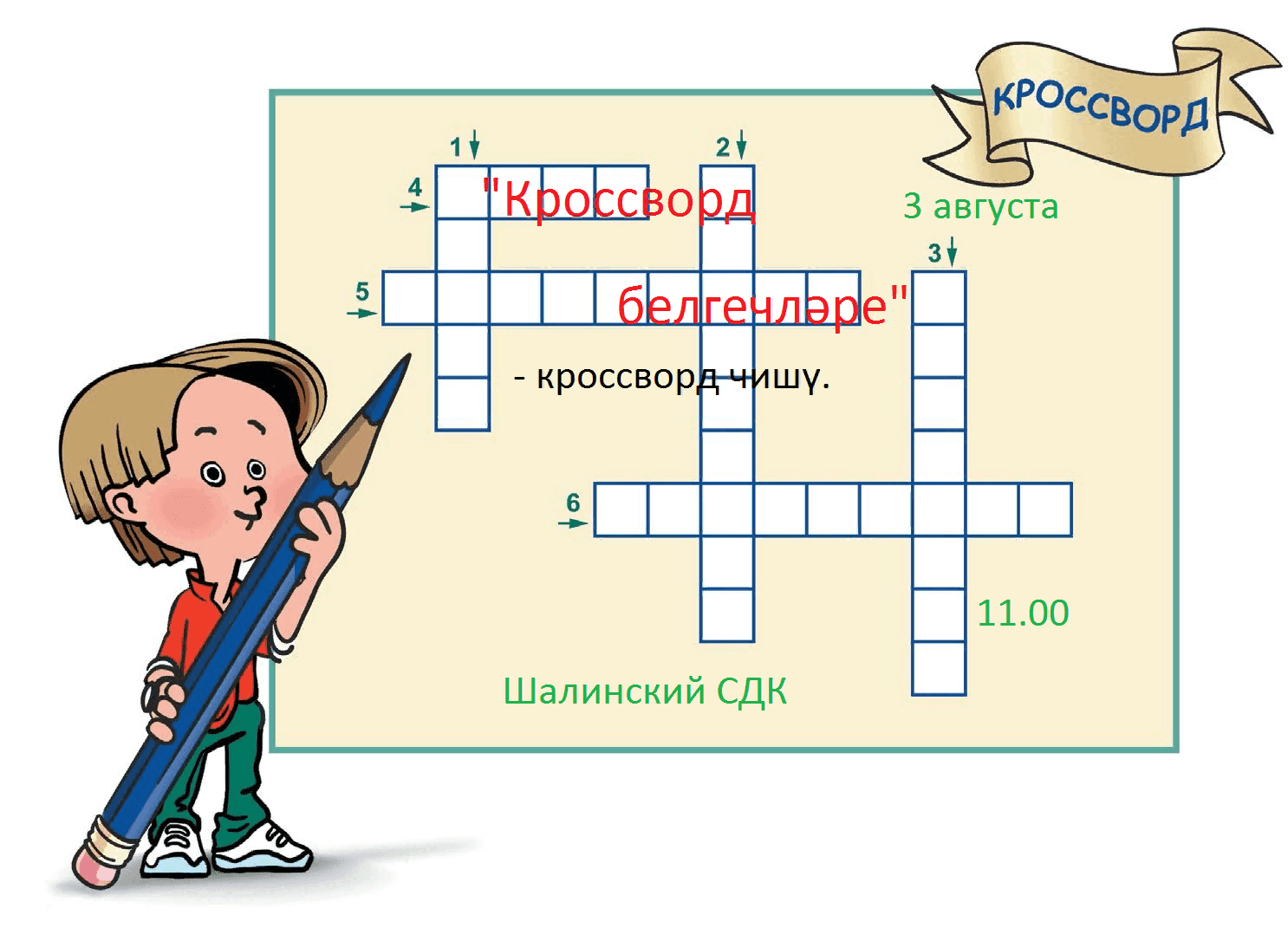 Что такое кроссворд. Кроссворд. Кроссворд рисунок. Красалрд. Конкурс кроссвордов для детей.