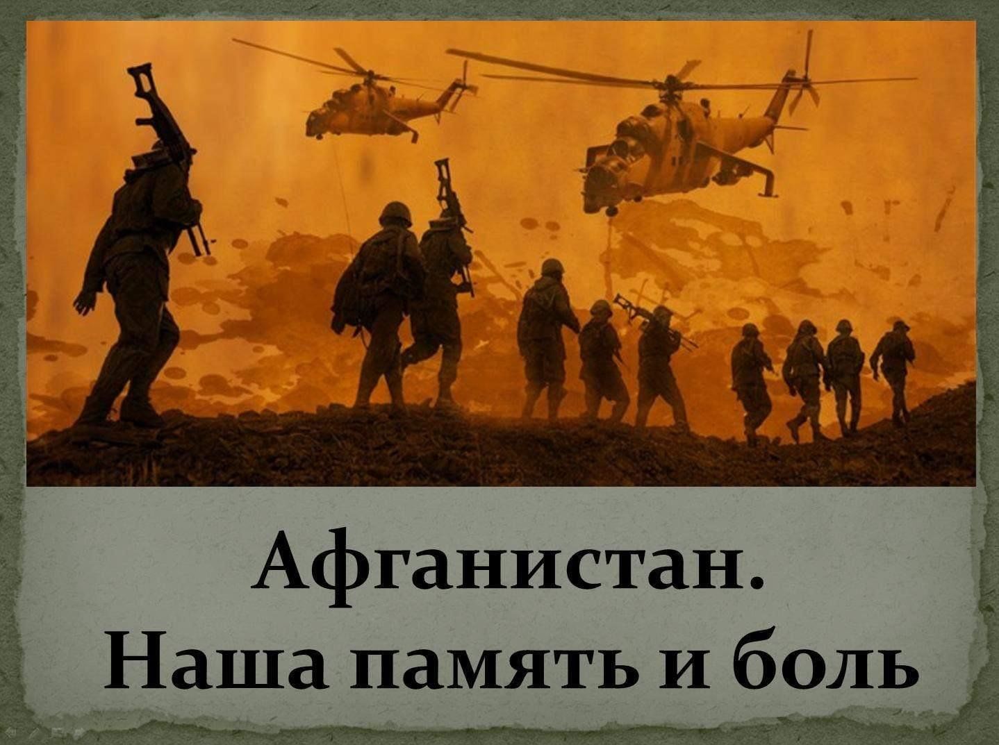 Беседа, посвященная дню вывода войск из Афганистана «Афганистан-наша память  и боль» 2024, Лениногорский район — дата и место проведения, программа  мероприятия.