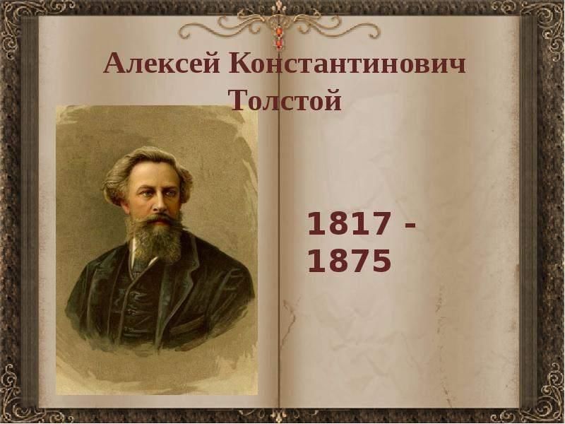 Алексей константинович толстой биография личная жизнь Книжная выставка: "По местам жизни и творчества А.К. Толстого" 2022, Тихвинский 