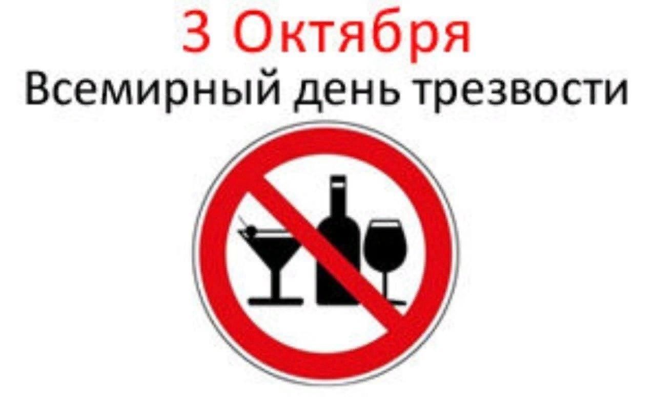 Картинка с днем трезвости