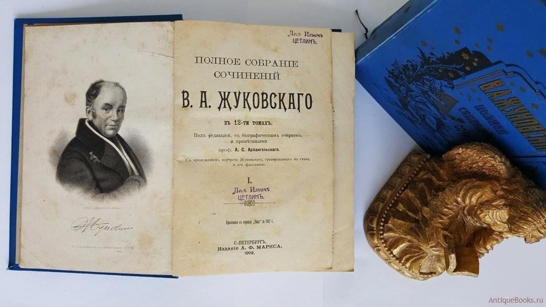 Тематика жуковского. Жуковский Василий Андреевич собрание сочинений. Полное собрание сочинений Жуковского. Жуковский издания 19 века.