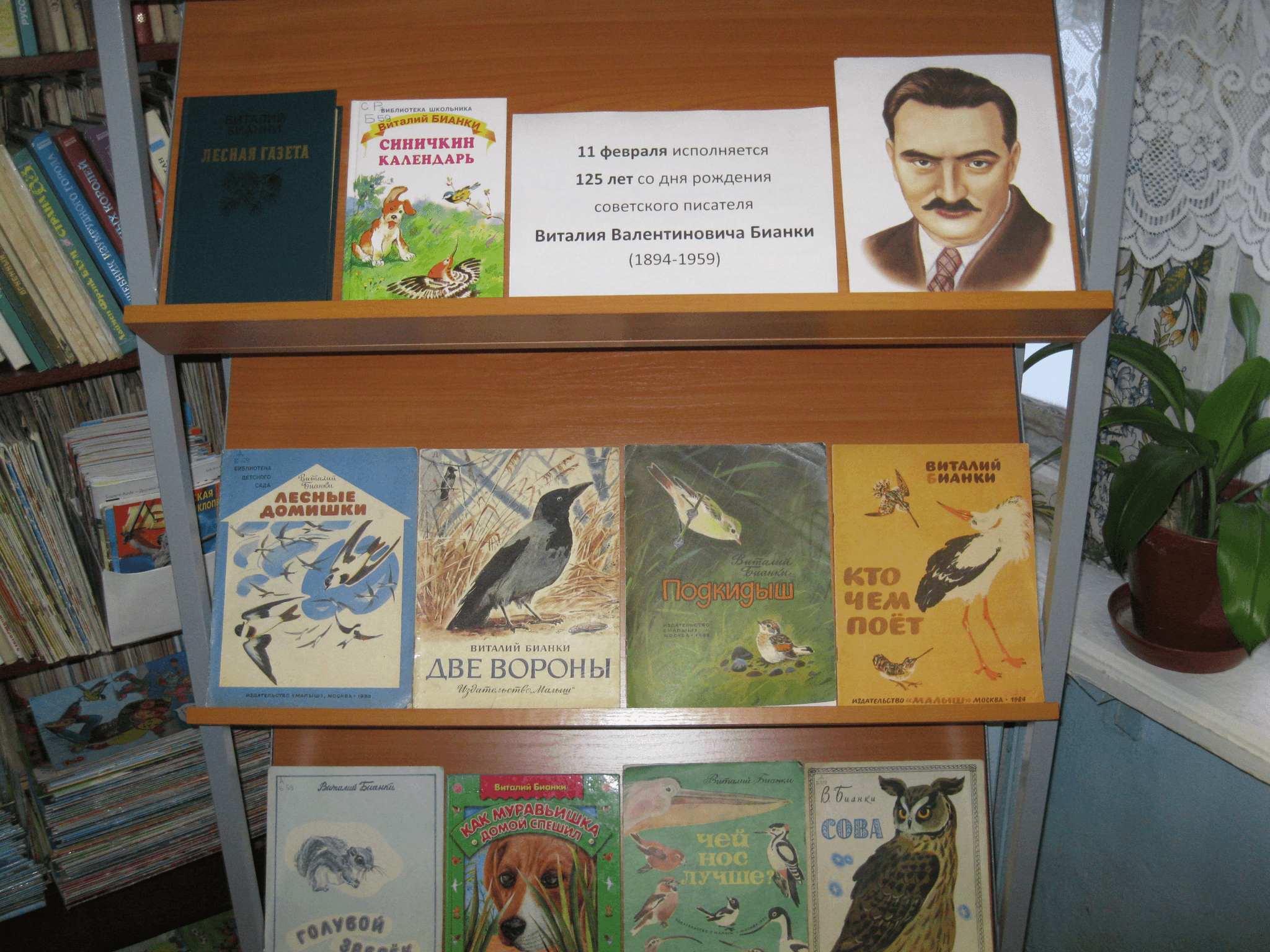 Сценарий мероприятия бианки. Выставка книг Бианки. Библиотека Виталия Бианки. Лесное путешествие с Виталием Бианки. Выставка книг Бианки для детей.