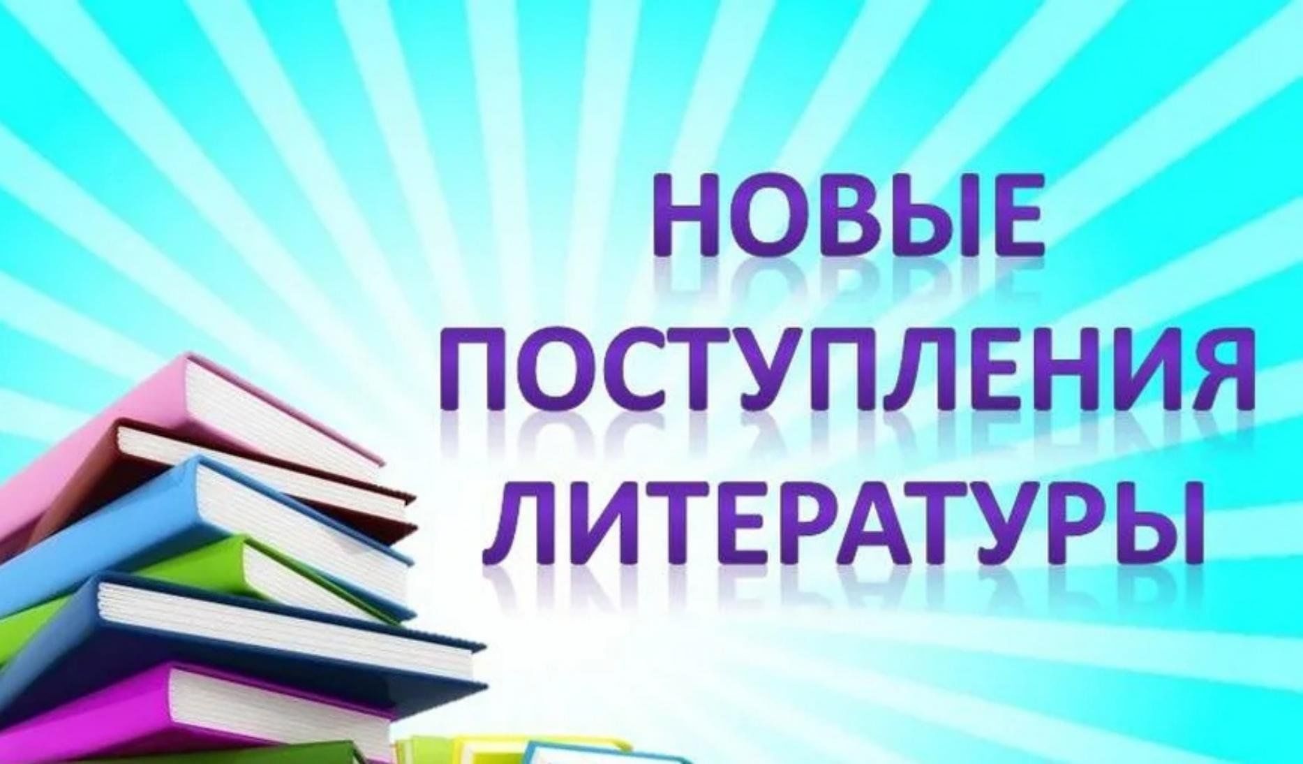 Новые книги картинки