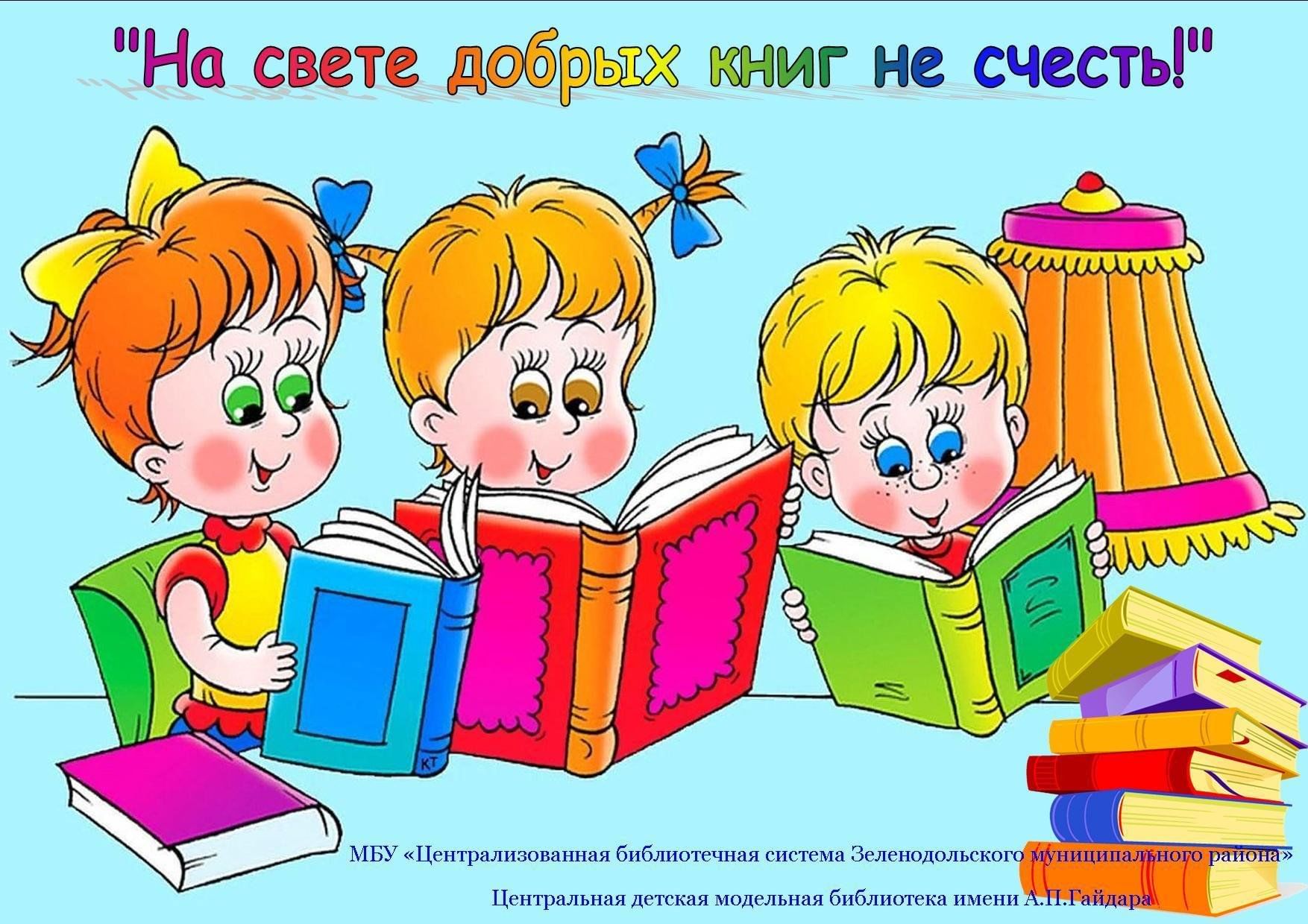 Праздничный калейдоскоп по страницам нашей книги. Через книгу к добру и свету картинки