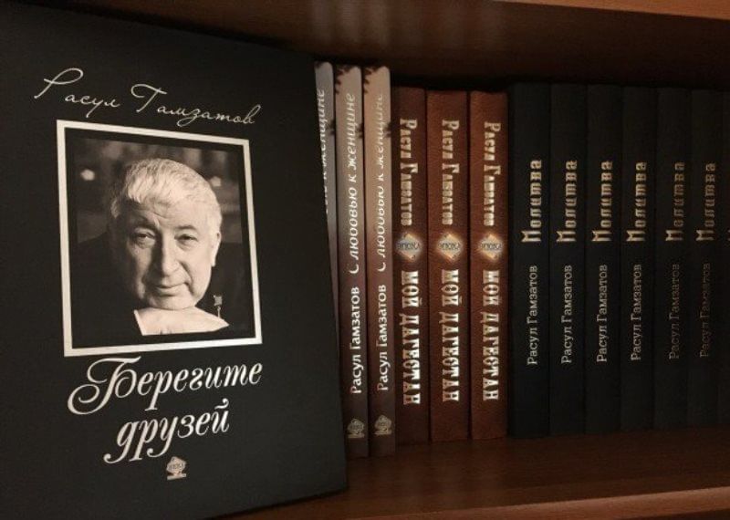 Расул гамзатов книги фото