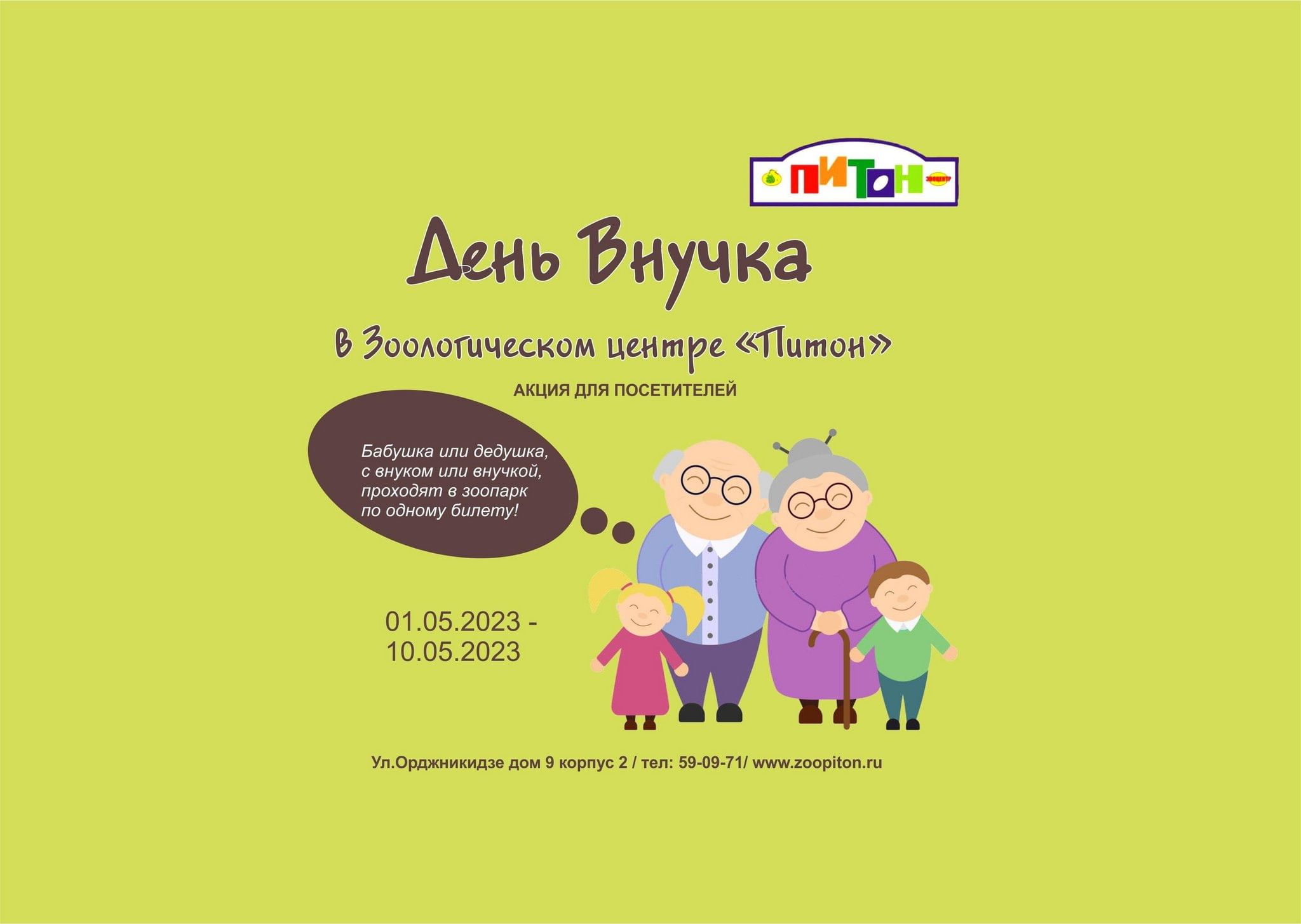 День внучат в 2023