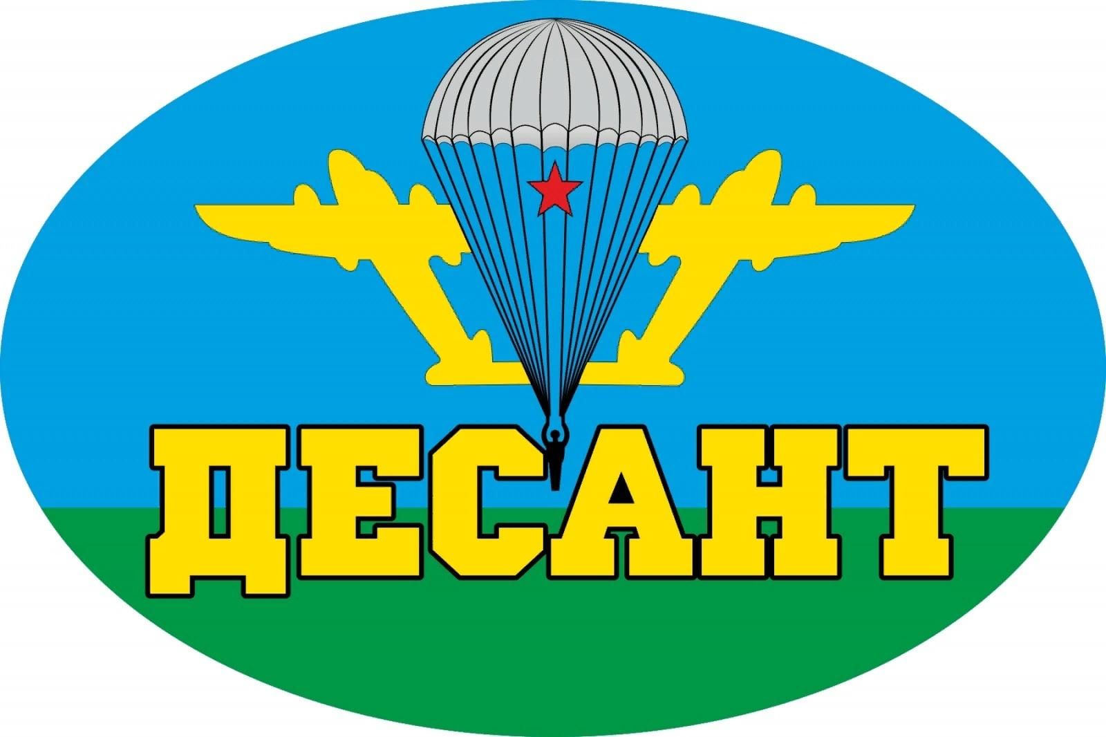 Эмблема Вдв Картинки - 70 фото