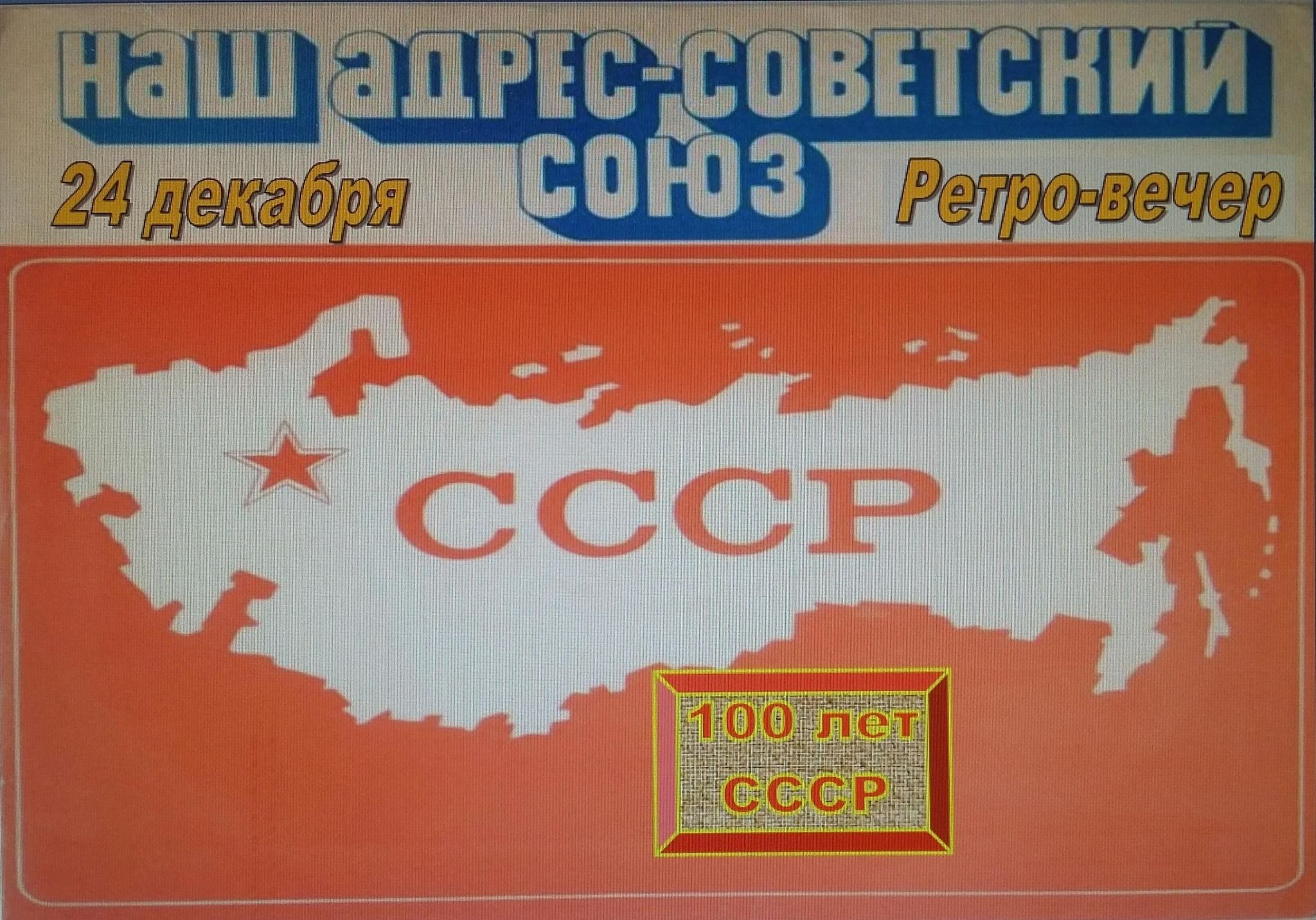 Ссср 2022