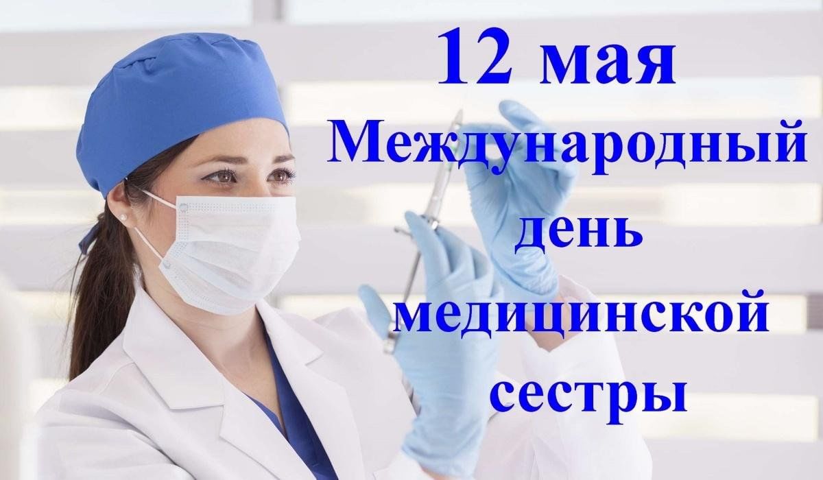 Позовите медсестру