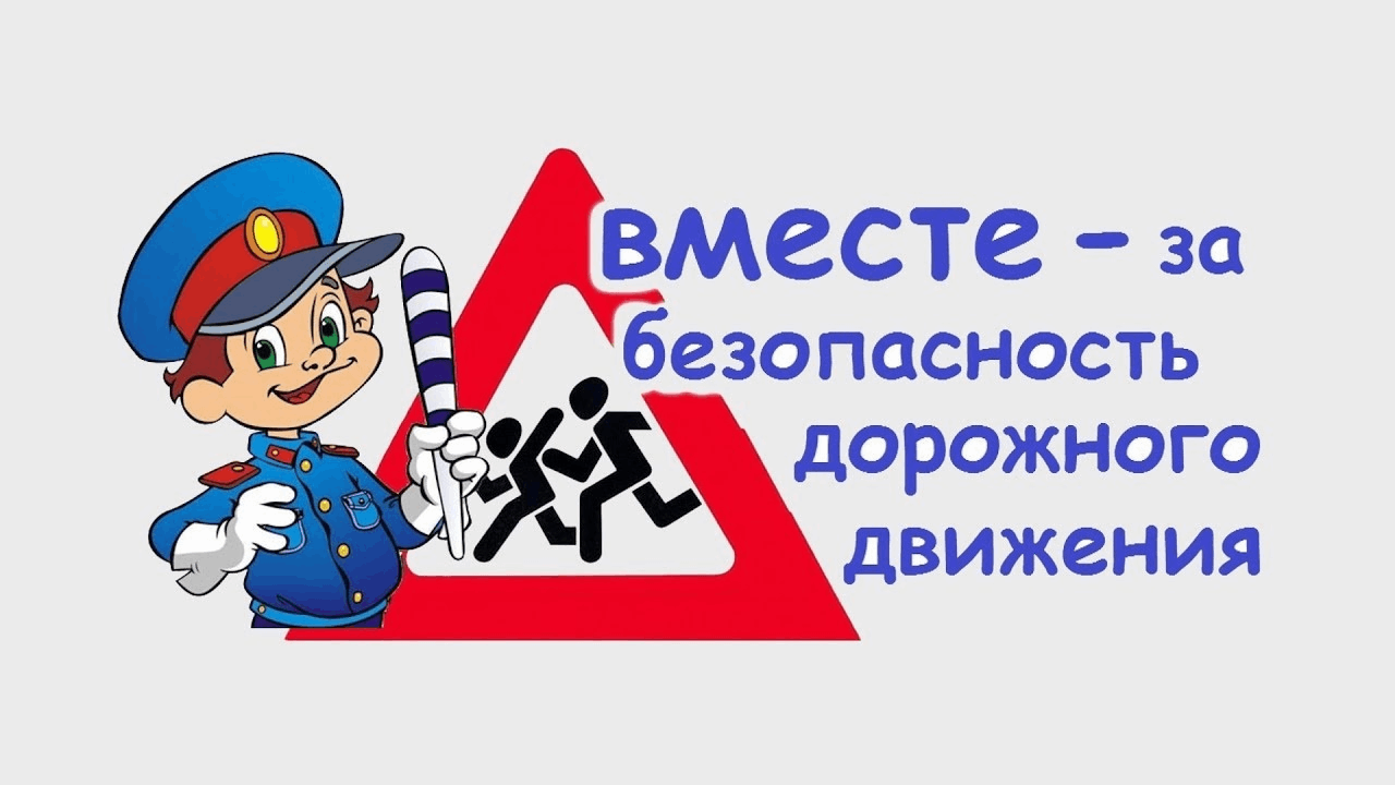 План по пдд для детей