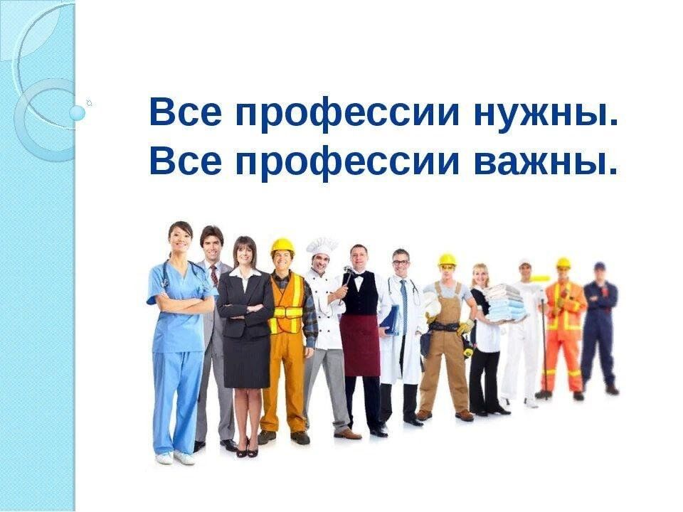 Проект по профориентации по профессии